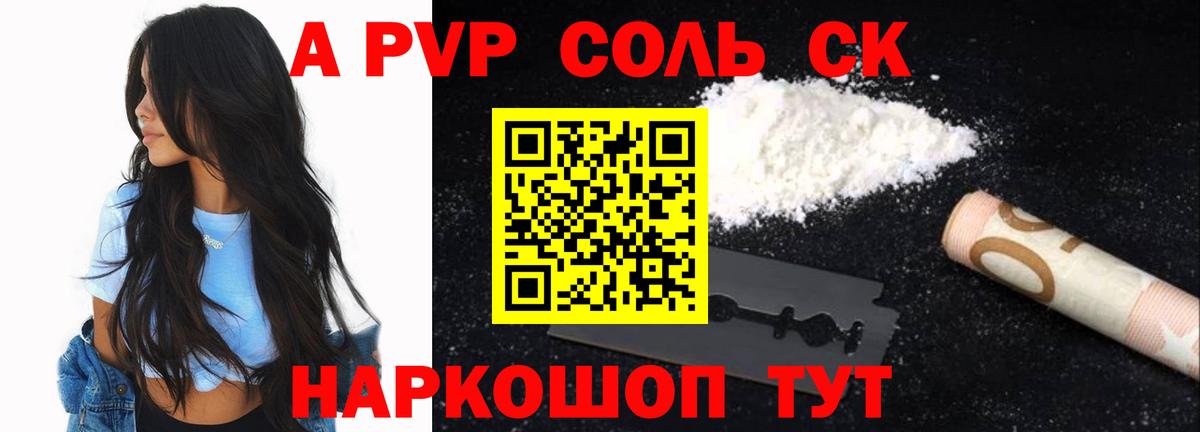Alpha-PVP СК КРИС  Вход с VPN  Чистополь  A PVP Соль 