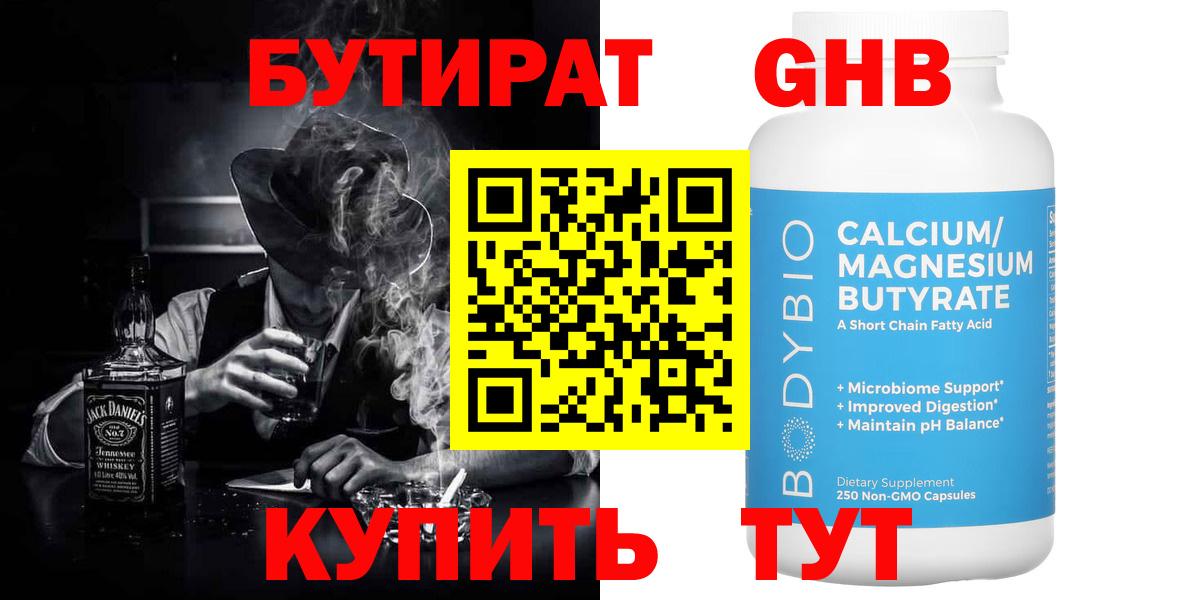 БУТИРАТ буратино Чистополь