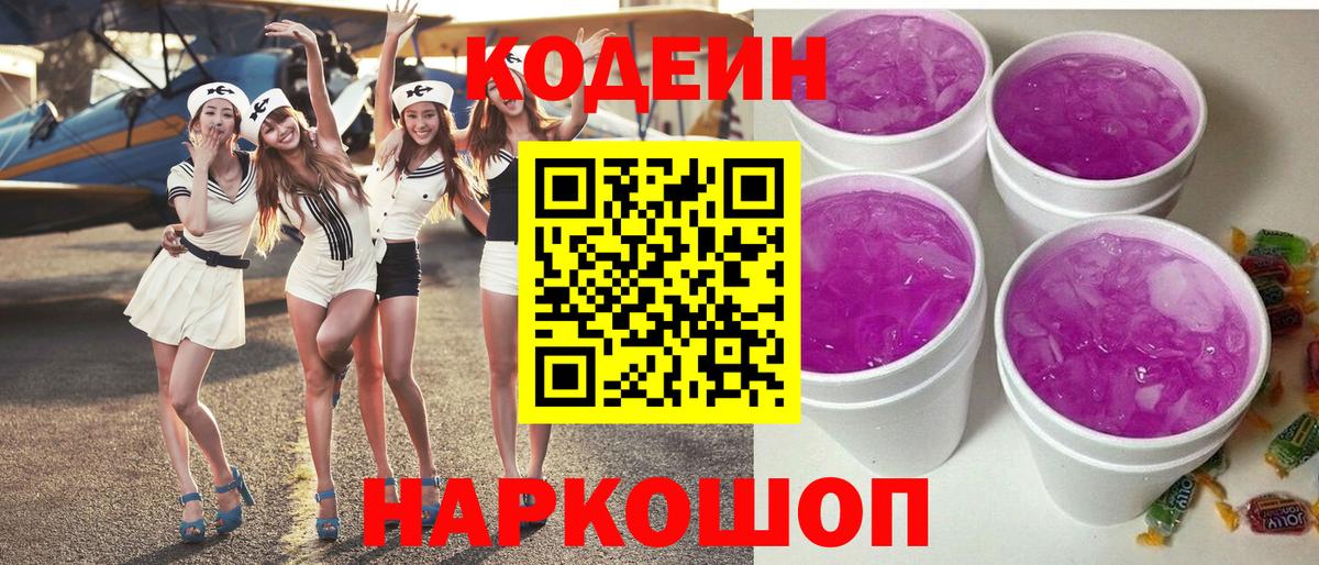 Кодеин Purple Drank  Кодеин Purple Drank  Вход с VPN  Чистополь 