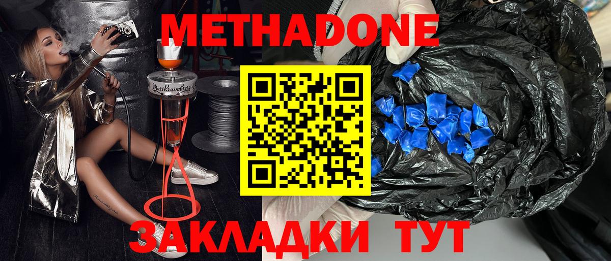 Чистополь  mega маркетплейс  Вход с VPN  МЕТАДОН methadone  МЕТАДОН methadone 